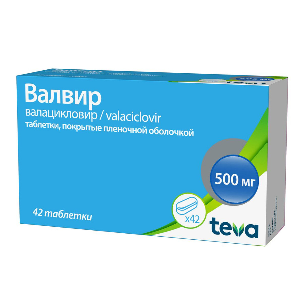 Валвир, таблетки покрыт. плен. об. 500 мг, 42 шт. #1