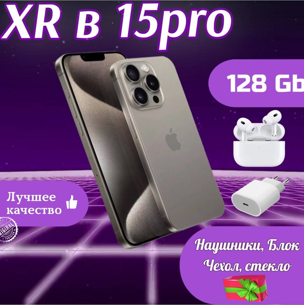 Apple Смартфон iPhone XR 15 pro 3/128 ГБ, серый, Восстановленный