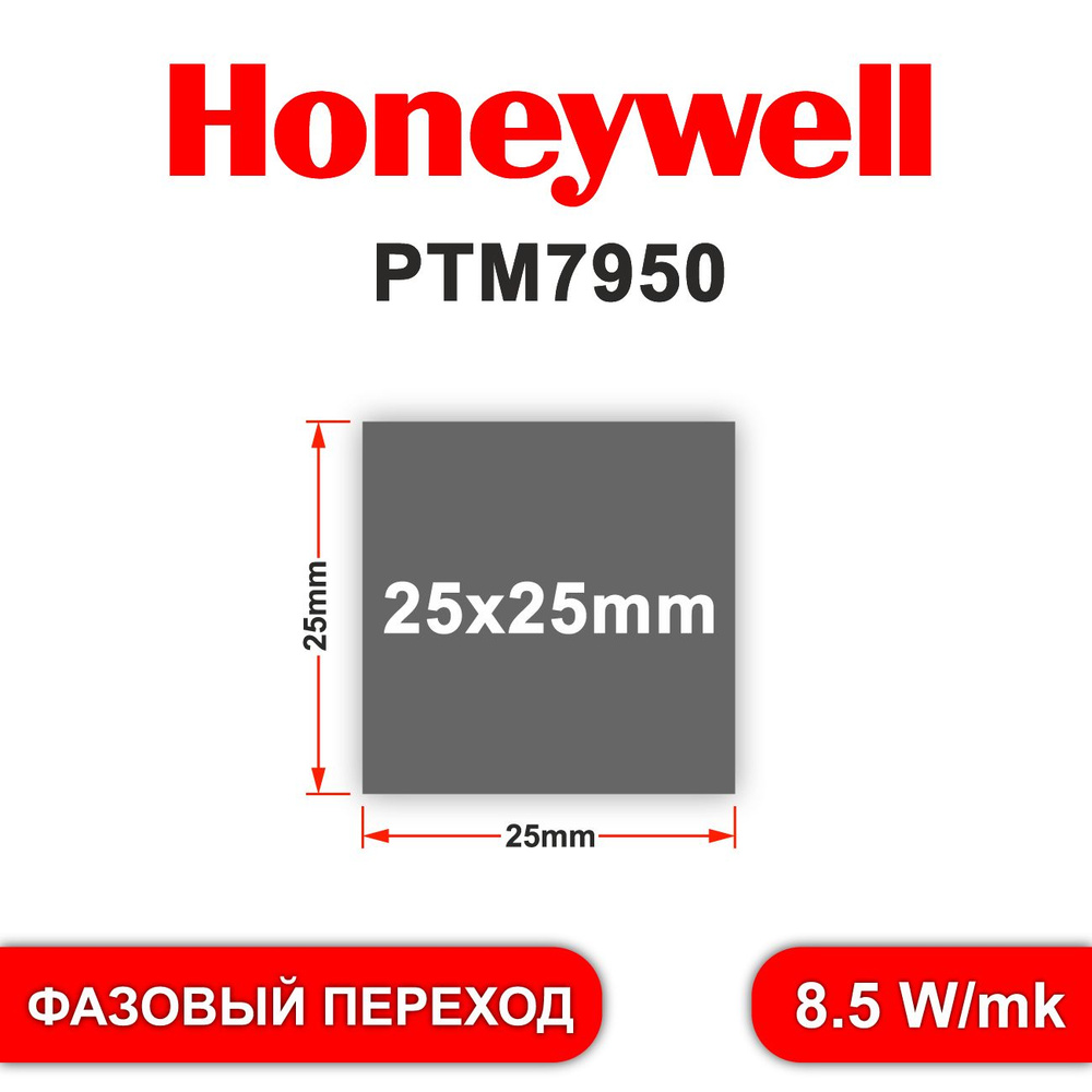 Термопаста Honeywell PTM7950 купить по выгодной цене в интернет-магазине  OZON (855879767)