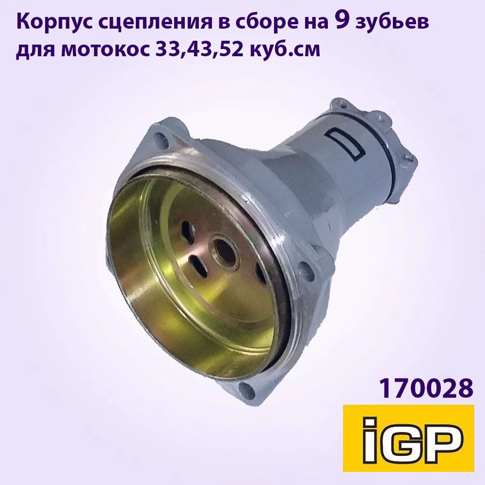 Корпус сцепления в сборе на 9 зубьев для мотокос 33,43,52 куб.см IGP ...