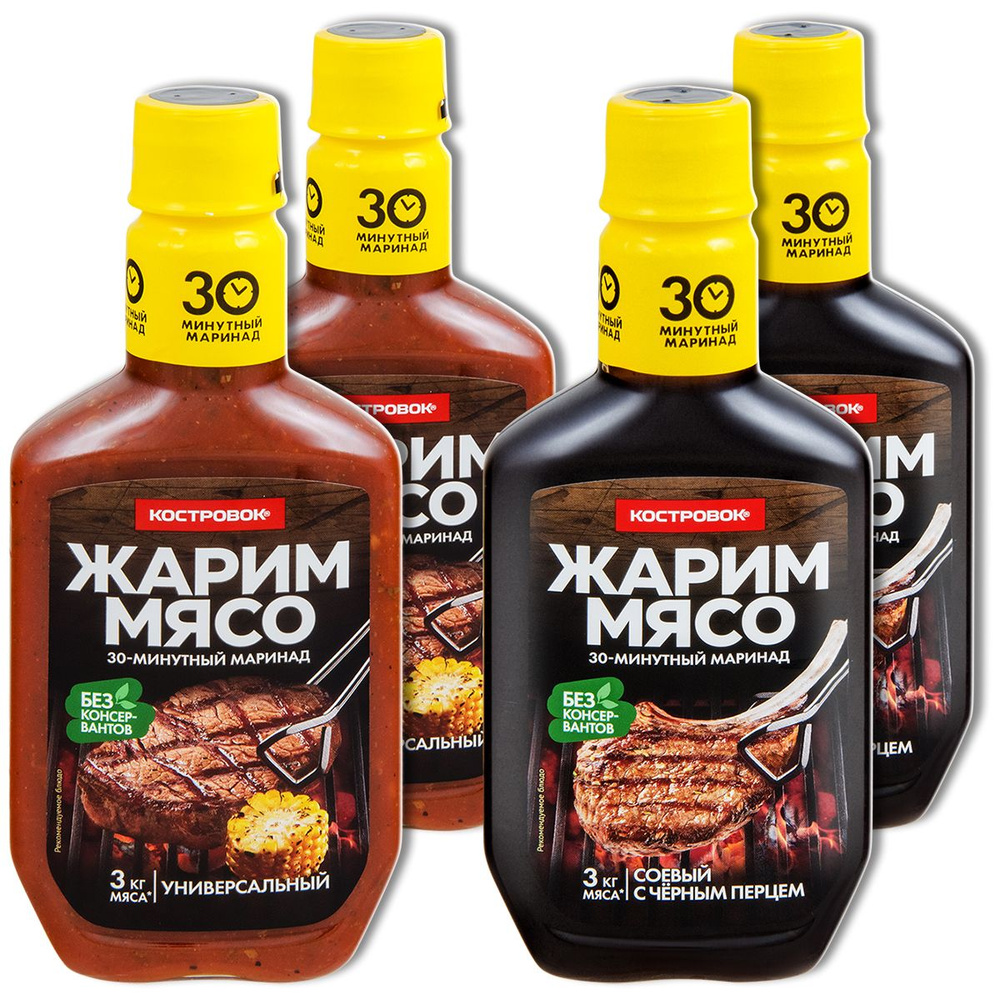 Маринад для мяса Костровок Жарим Мясо набор 2 вида "Универсальный" и ...