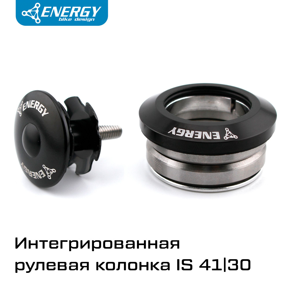 Рулевая колонка для велосипеда Energy GH503 интегрированная IS41 28,6/41/30, алюминий/сталь, черная  #1