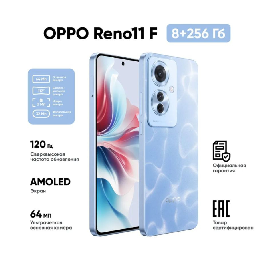 Смартфон OPPO Reno11 F 5G 8/256 ГБ Ростест (EAC) 8/256 ГБ, голубой