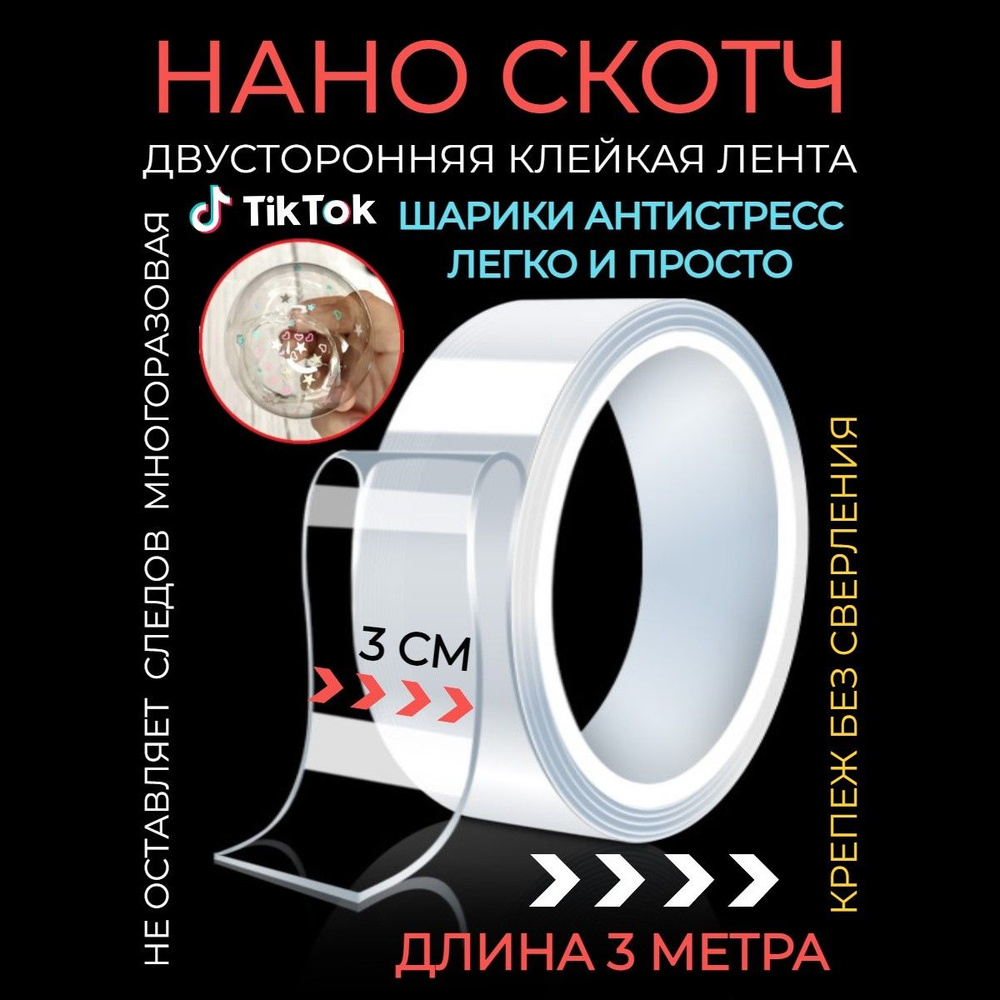 Многоразовая клейкая лента HONS MEDICAL skotch 30 мм 3 м, 1 шт - купить ...