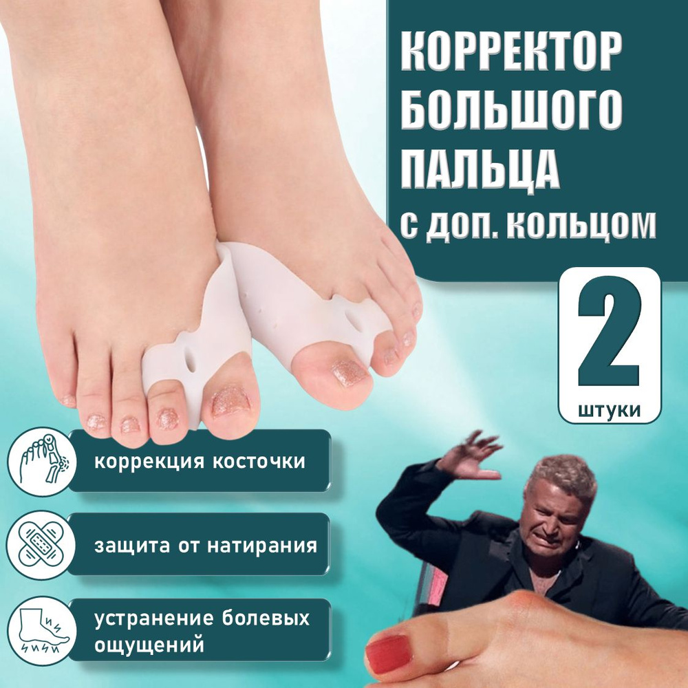 Вальгусный корректор большого пальца стопы, силиконовая накладка ...