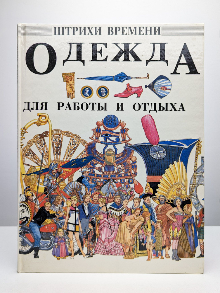 Одежда для работы и отдыха | Морли Жаклин #1