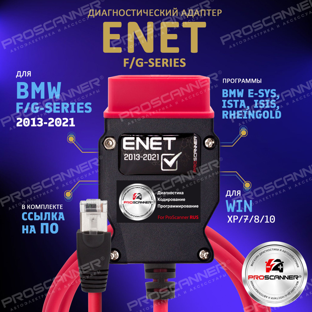 Автосканер PROSCANNER БМВ F и G - купить по выгодной цене в  интернет-магазине OZON (477019243)