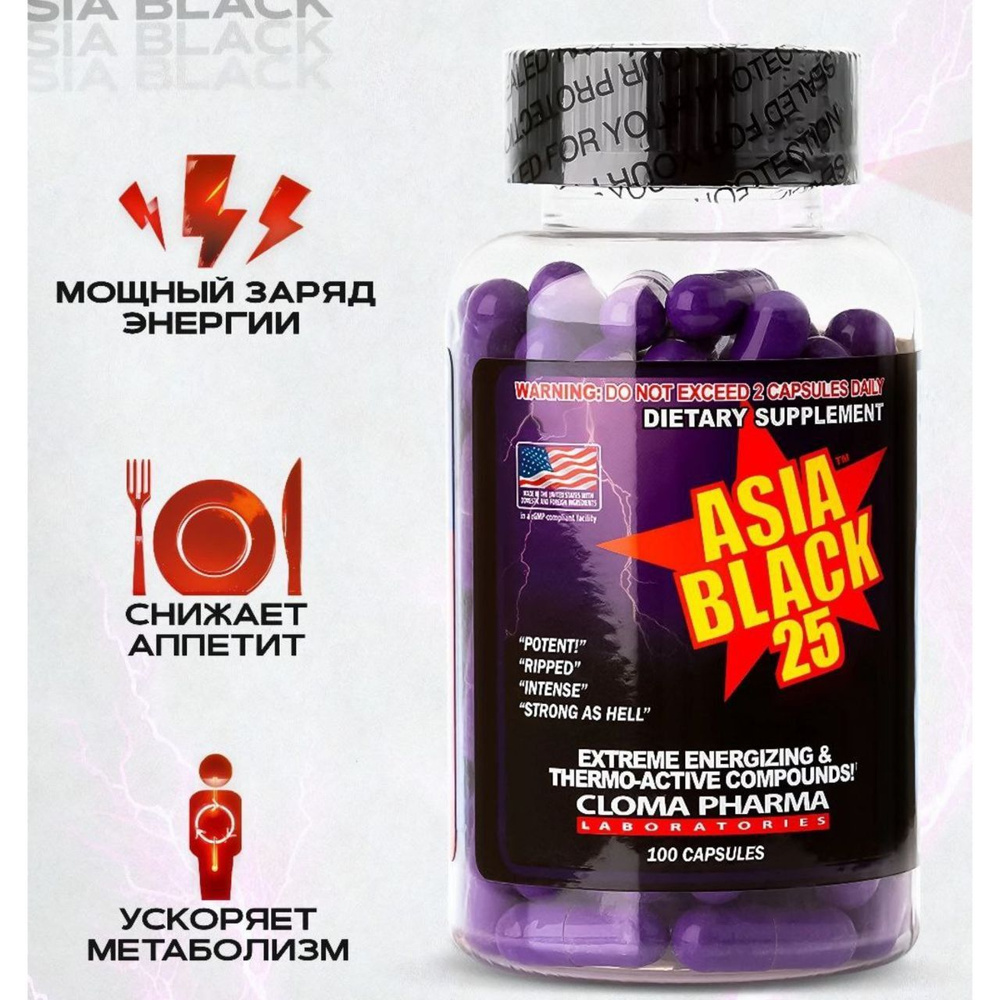 Жиросжигатель, Asia Black 25 (Cloma Pharma), 100 капсул #1