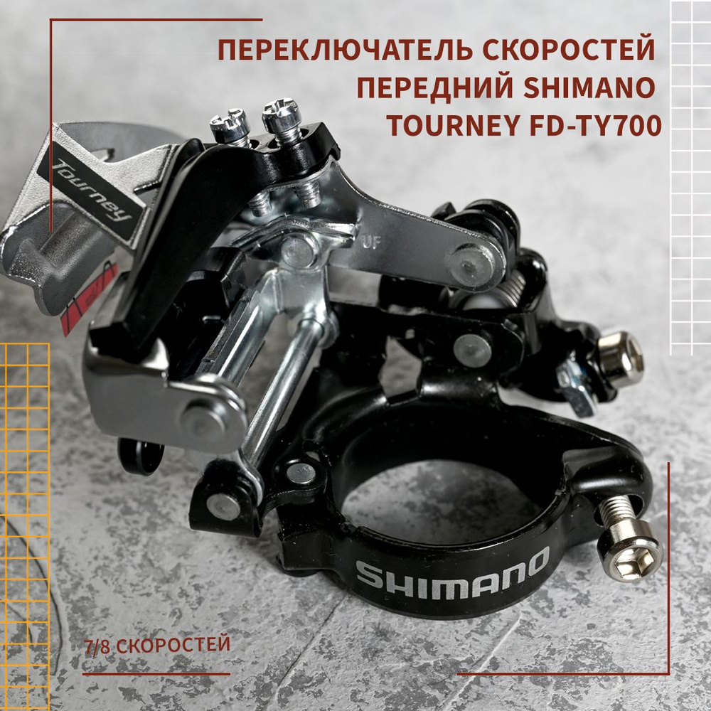 Shimano Переключатель передний #1