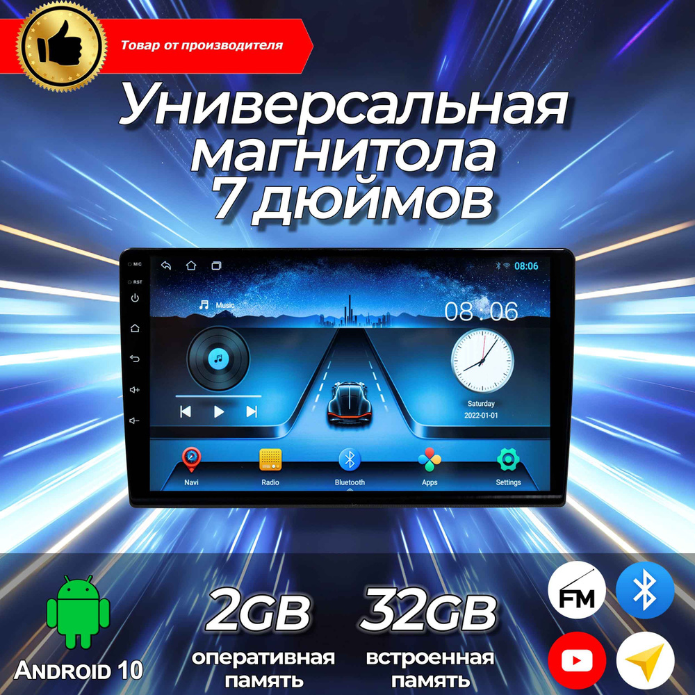 Штатная магнитола TS-7/ Магнитола 7 дюймов универсальная / 2+32GB/  магнитола Android 10/2din/ головное устройство/ мультимедиа/2 DIN - купить  в интернет-магазине OZON с доставкой по России (1562881694)