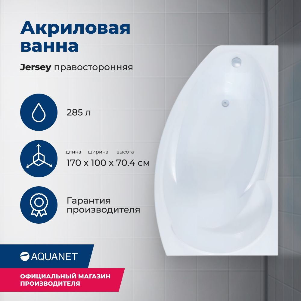 Ванна Aquanet Jersey 170x90 R (с каркасом) #1