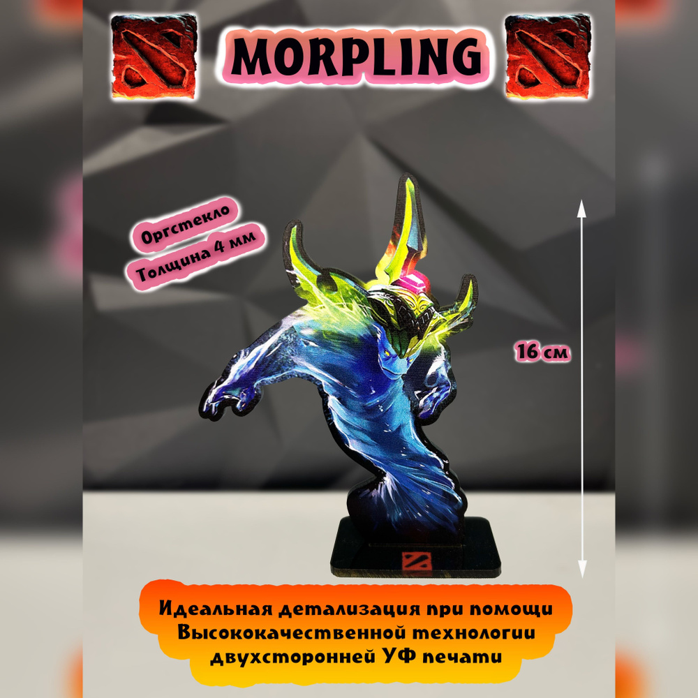 Фигурка Dota 2 Morphling Морф Дота 2 - купить с доставкой по выгодным ...