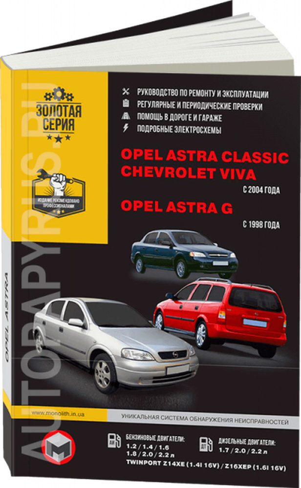 Содержание Инструкция по ремонту Opel Astra