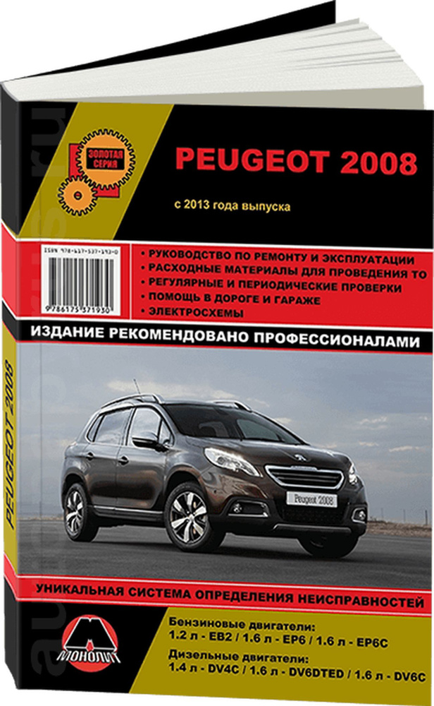 Техническая документация PEUGEOT 2008