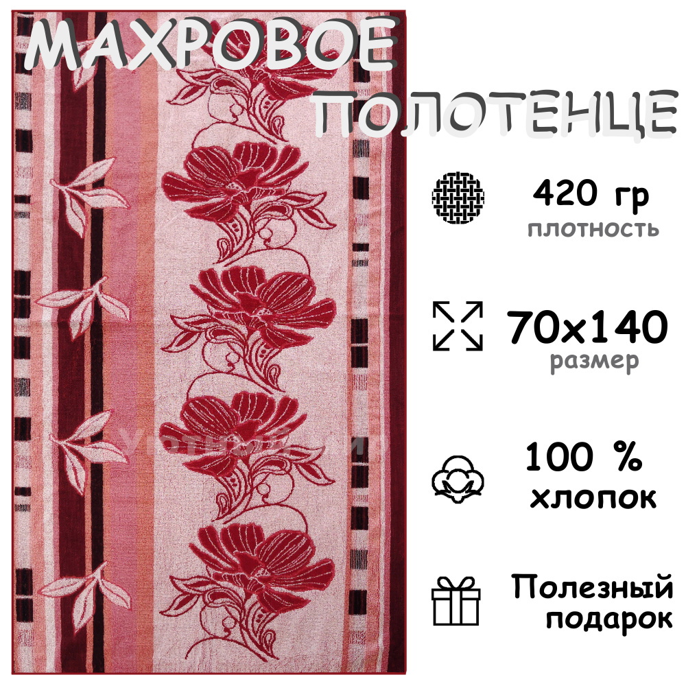 Полотенце махровое банное 70х140 Хлопок 100%, Лютик #1