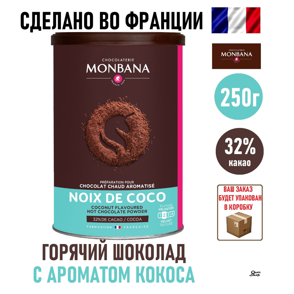 Французский горячий шоколад Monbana, какао с ароматом кокоса, нетто 250г  #1