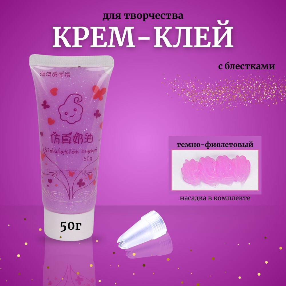 Кремовый клей в тюбике с блестками 50гр #1