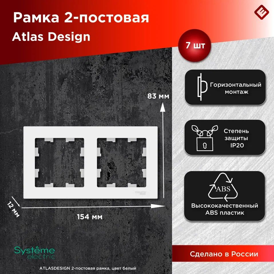 Рамка для розеток и выключателей двухпостовая (Белый), Schneider Electric AtlasDesign (комплект 7шт) #1