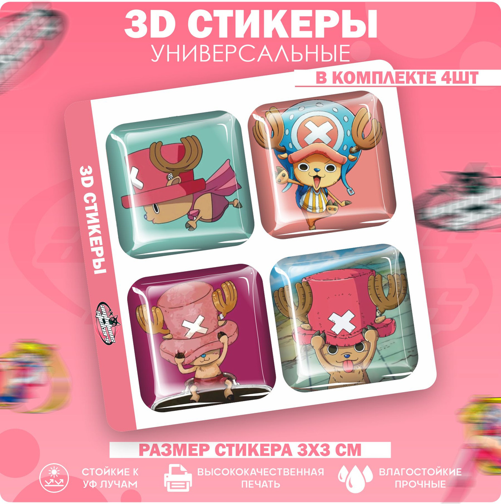 3D стикеры 3д наклейки на телефон Ван пис One piece #1