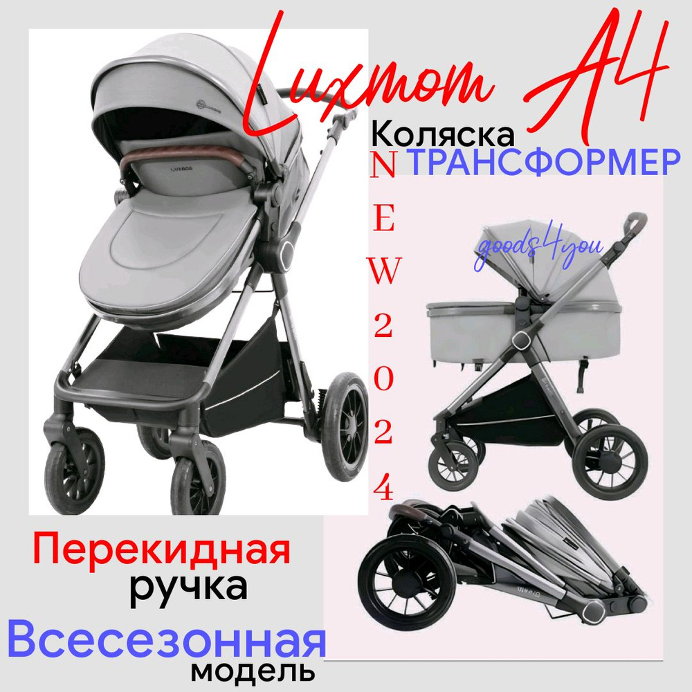 Коляска-трансформер с перекидной ручкой Luxmom a4 2в1 серая #1