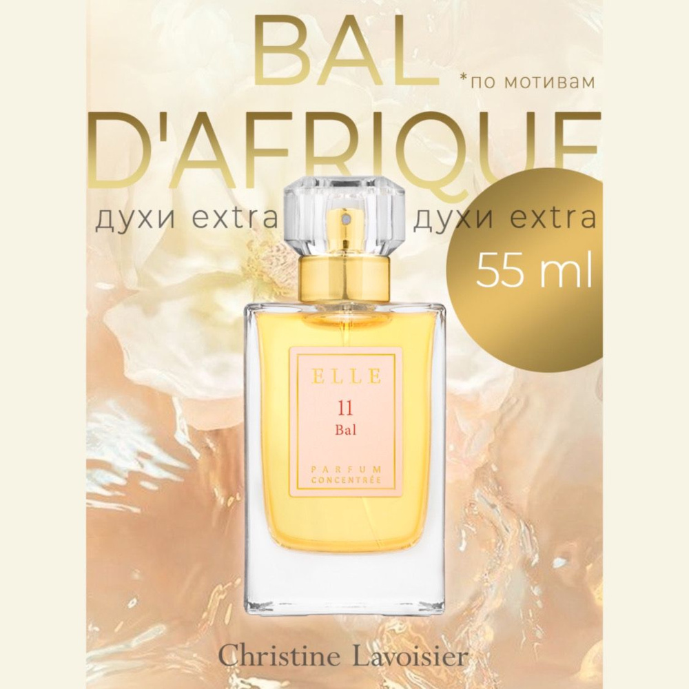 Christine Lavoisier Parfums Elle 11 Bal, духи женские ваниль Духи 55 мл