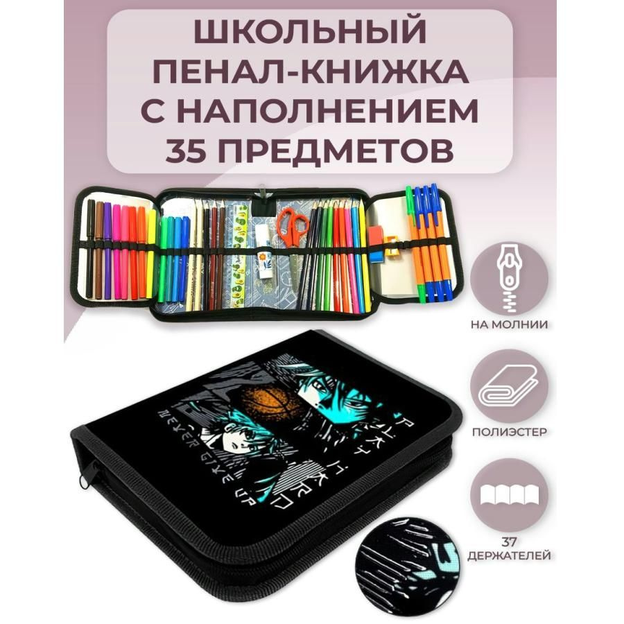 Пенал школьный с наполнением 35 предметов, тканевый Оникс Аниме 200х140х40 мм, с двумя откидными планками, #1