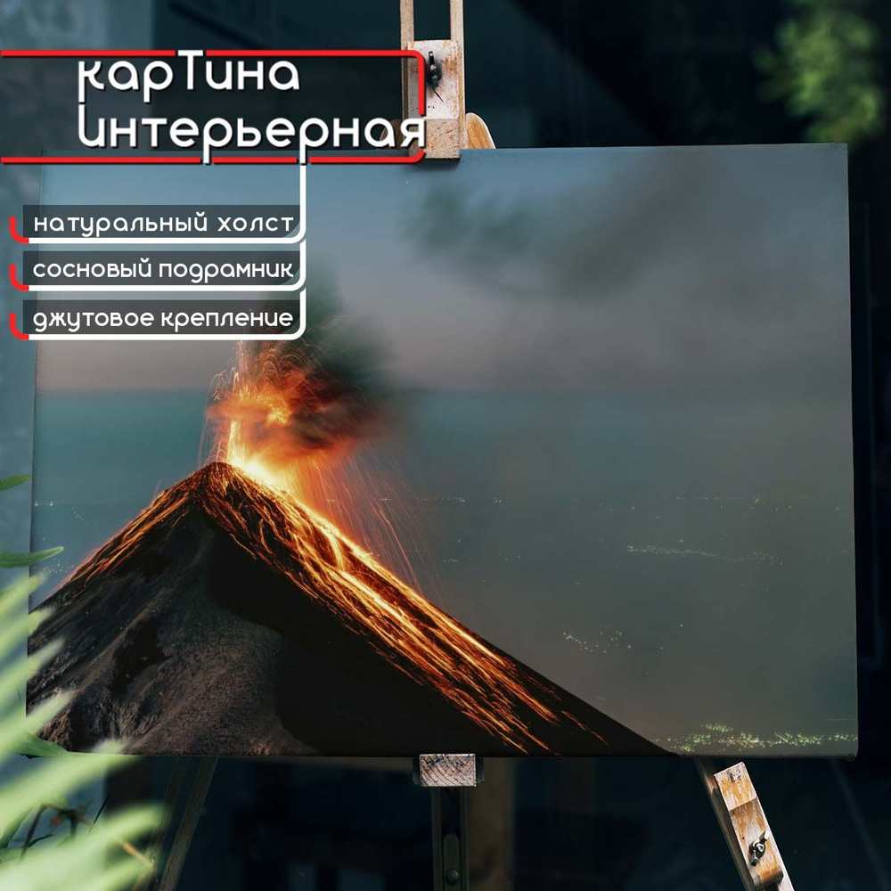 Картина интерьерная на холсте, горизонтальная - Извержение вулкана 75x100 см  #1