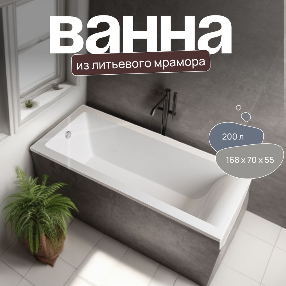 Прямоугольная ванна из литьевого мрамора 170х70 Афина глянцевая (M)  #1