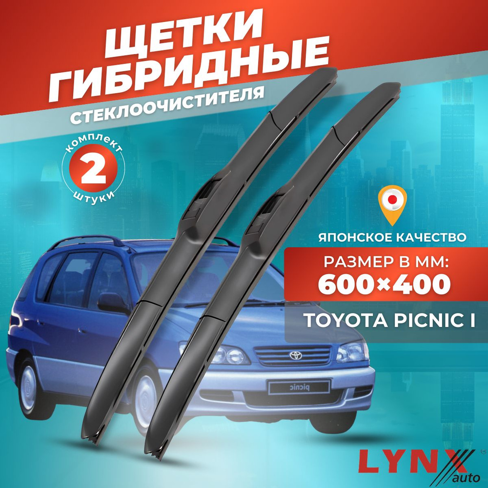 Комплект гибридных щеток стеклоочистителя LYNXauto LX6040-341, крепление  Крючок (Hook / J-Hook) - купить по выгодной цене в интернет-магазине OZON  (891490702)