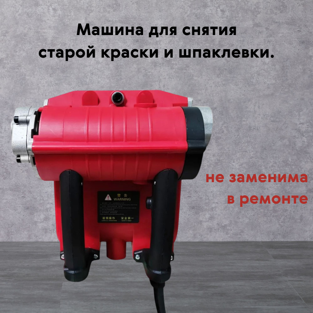 Машина для снятия старой краски и шпаклевки. Рубанок для подготовки ...