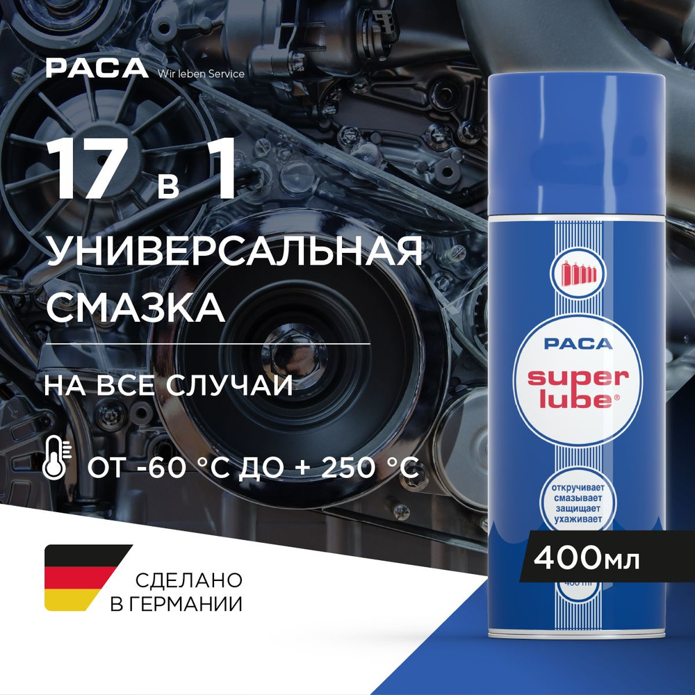 SUPER LUBE - Многофункциональное универсальное средство (400мл)  #1