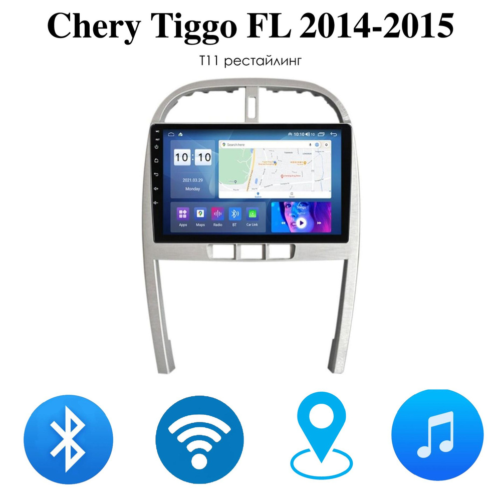 Штатная Android магнитола V1 для Chery Tiggo FL 2014-2015 (T11 рестайлинг),  2-32 Wi-Fi, Bluetooth, GPS, Эквалайзер, Мульти-рульШтатное место - купить в  интернет-магазине OZON с доставкой по России (1400185110)