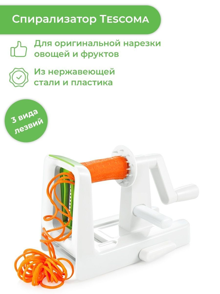 Овощечистка, для нарезки соломки из овощей, лапши, 25.5 см Tescoma Handy  #1