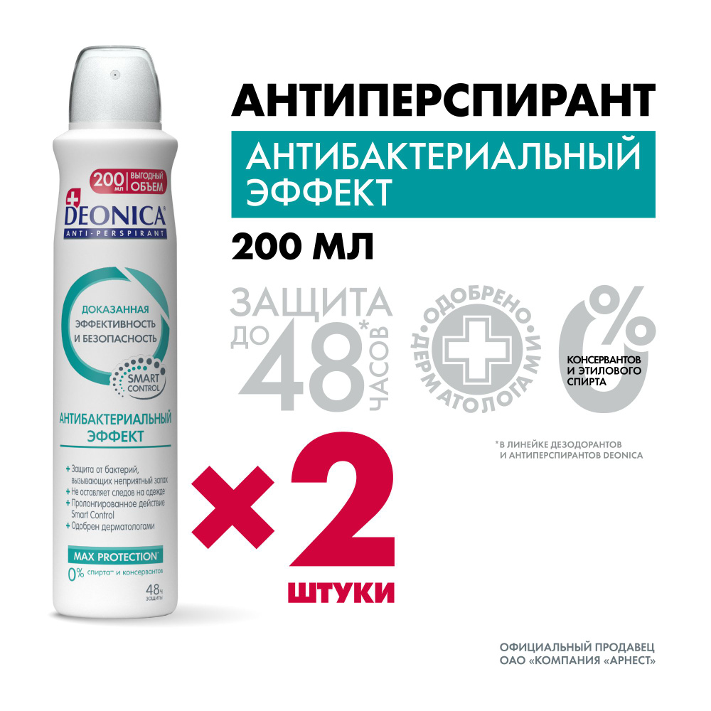 Дезодорант женский Deonica Антибактериальный эффект, антиперспирант спрей 200 мл - 2 шт.  #1