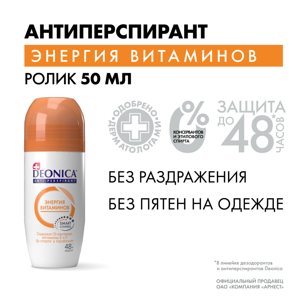 Дезодорант женский Deonica Энергия витаминов, антиперспирант шариковый - 50 мл  #1