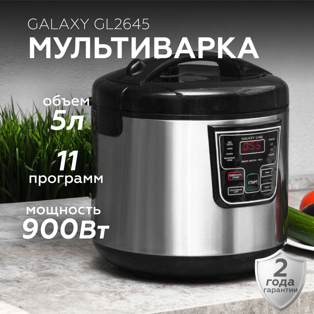 Мультиварка GALAXY LINE GL2645, (Цвет черный; мощность900 Вт)+ Книга  рецептов/ Скороварка / для кухни / подарок маме