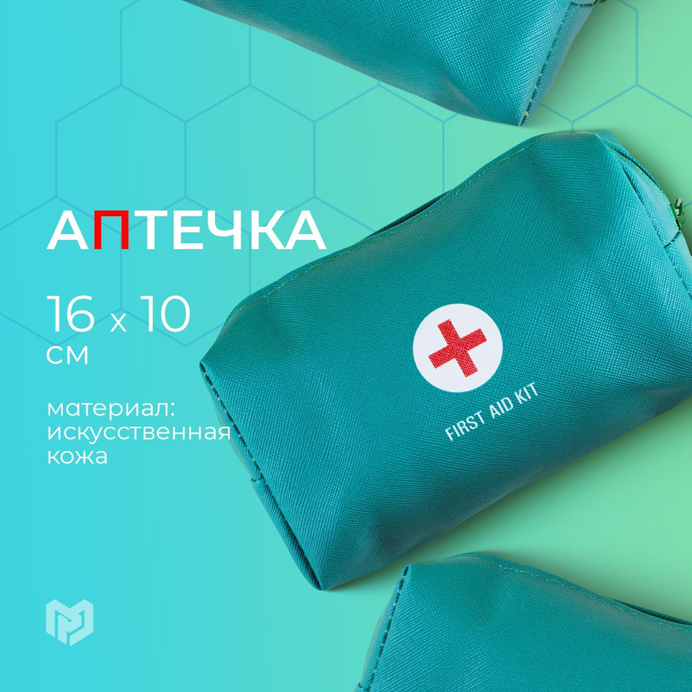 "FIRST AID KIT", Аптечка дорожная, подарочная из искусственной кожи, 16 х 10 х 5 см  #1