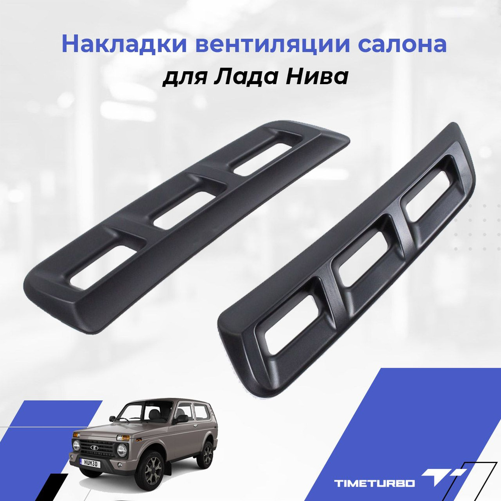 Тюнинг на Лада Нива 2121 (LADA Niva трехдверка)