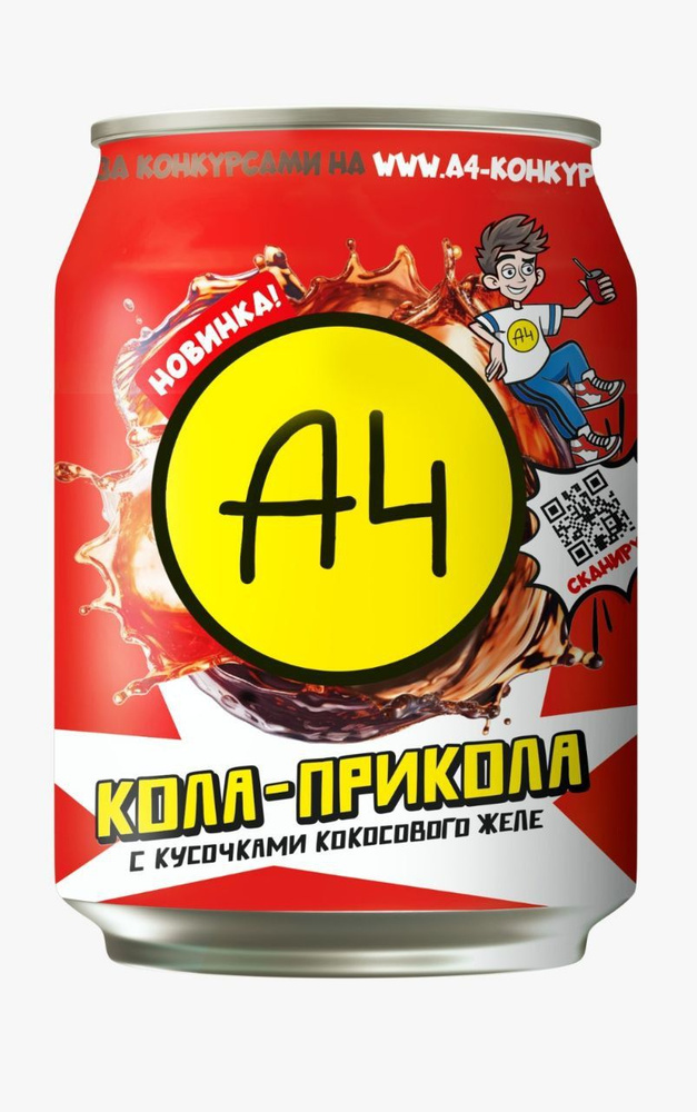 А4 Напиток со вкусом КОЛА-ПРИКОЛА без газа с кусочками кокосового желе ...