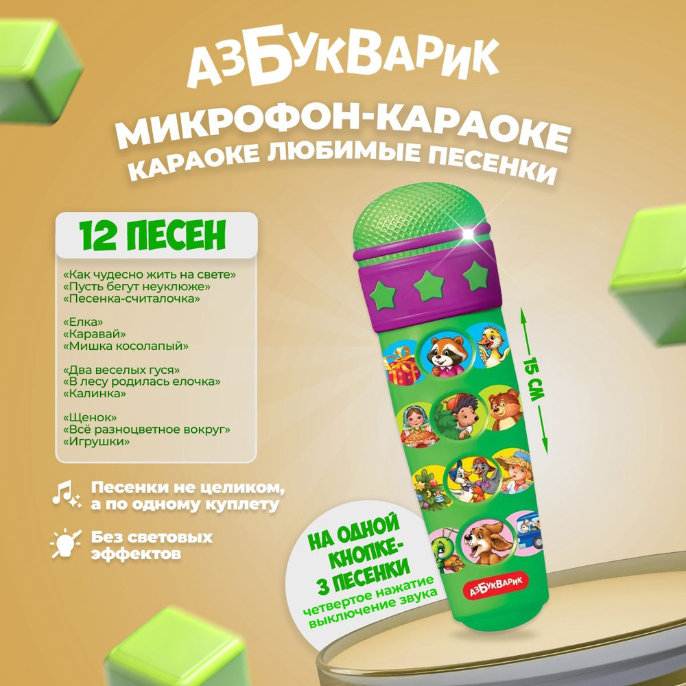 Музыкальная игрушка Азбукварик 