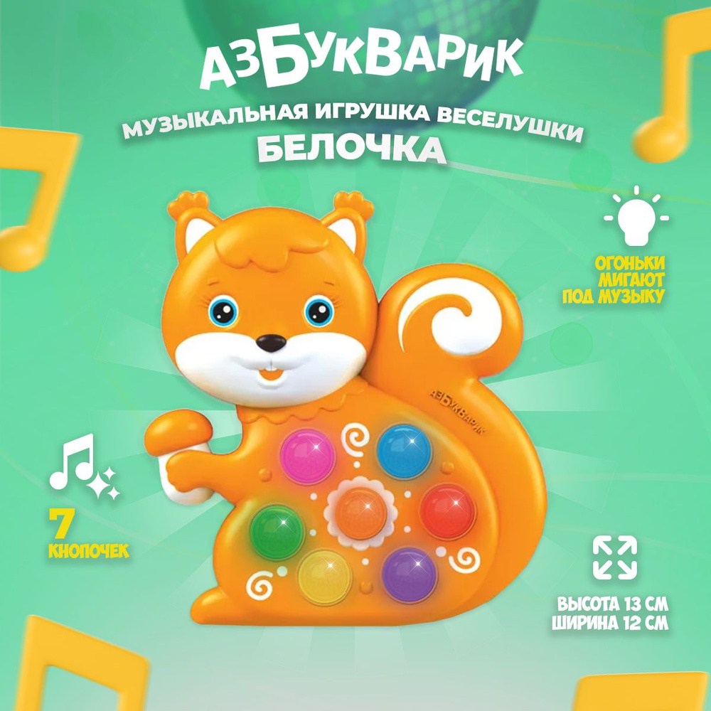 Музыкальная игрушка Азбукварик 