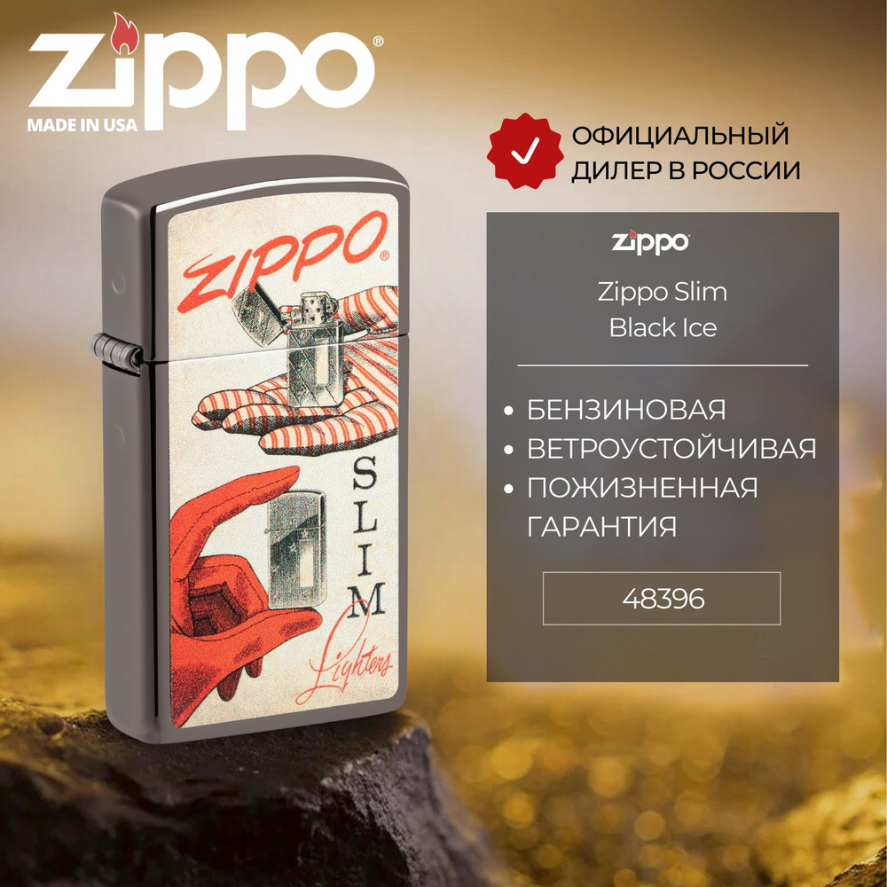 Зажигалка бензиновая ZIPPO 48396 Slim Black Ice, черная, глянцевая, подарочная коробка  #1