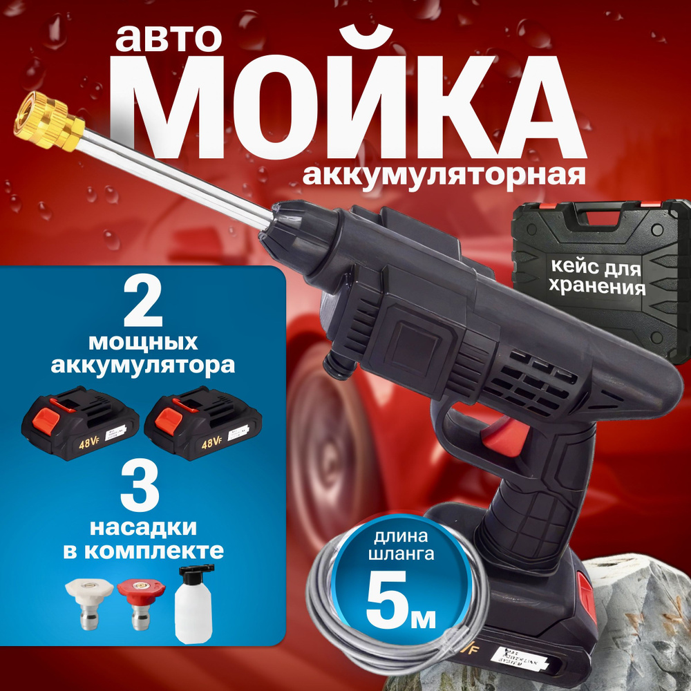 Мобильная мойка высокого давления аккумуляторная, 2 аккумулятора 21V ...