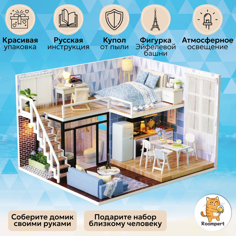 Подарочный Интерьерный конструктор (Румбокс) Happy Home 