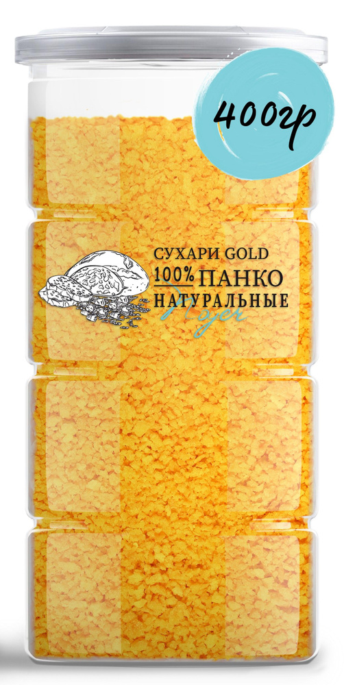 Панировочные сухари ПАНКО GOLD, 400г. Панировка темпура. Сухари для золотистой корочки  #1