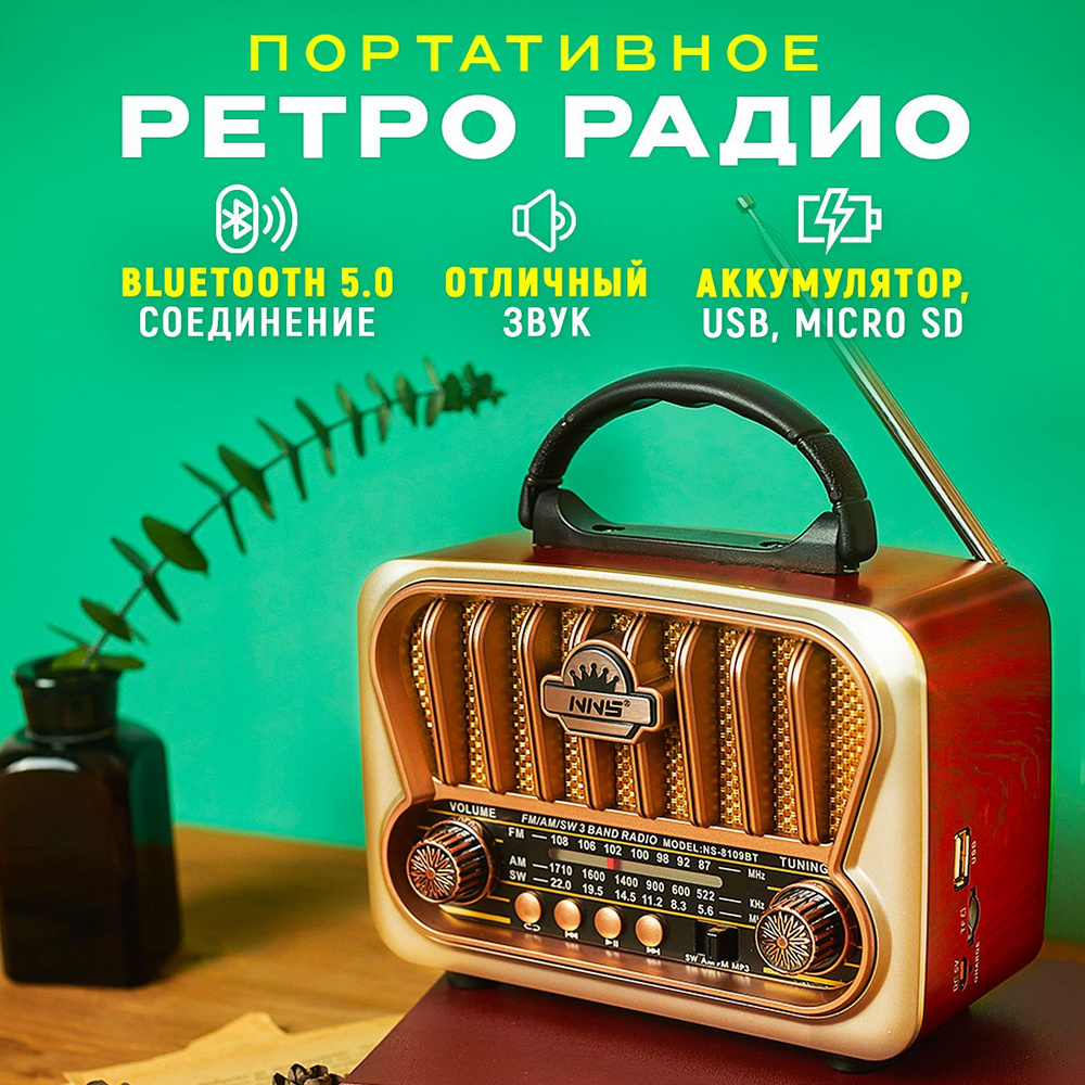 Радиоприемник ретро радио с аккумулятором, Bluetooth, MicroSD, USB для  флешки, 7 Вт, от сети и батареек, Silver купить по низкой цене с доставкой  в интернет-магазине OZON (1082646028)