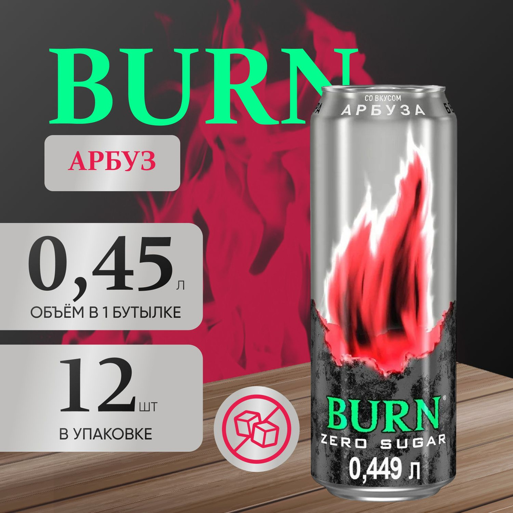 Энергетический напиток Burn "Арбуз" Без сахара 12 шт. х 0.45 мл.  #1
