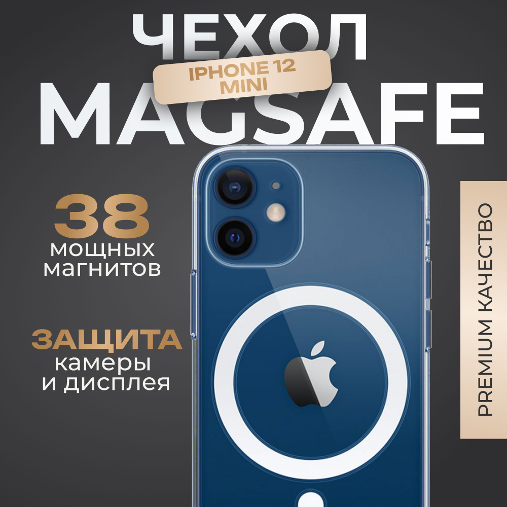 Чехол на iPhone 12 mini / Противоударный чехол с магнитом магсейф на Айфон  12 мини / Для беспроводной зарядки / Прозрачный / Силиконовый - купить с  доставкой по выгодным ценам в интернет-магазине OZON (1116048440)