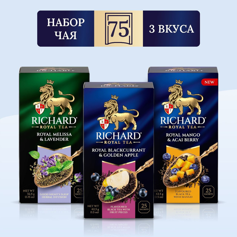 Чай Richard R. Melissa& Lavander , Blackcurrant & Golden Apple, Mango & Acai, набор ассорти 3 уп х 25 #1