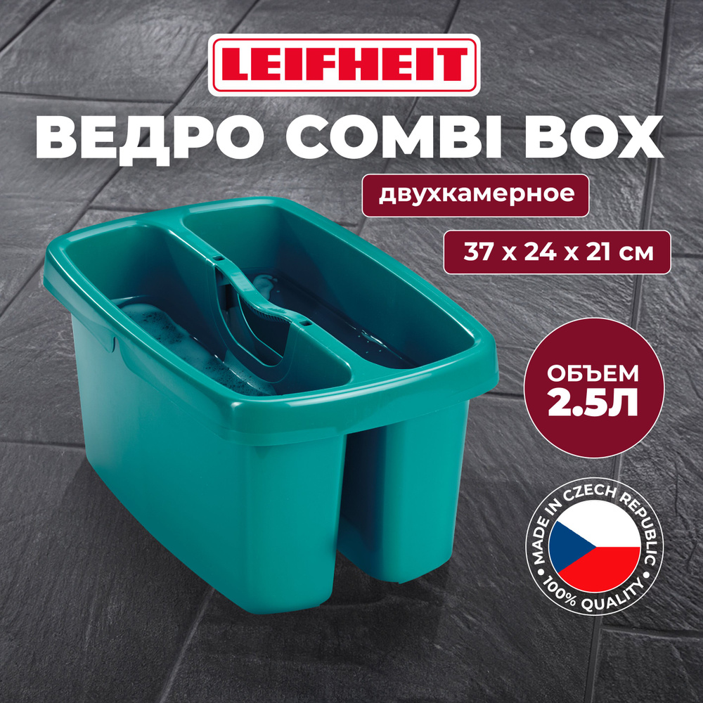 Ведро для уборки Combi Box - 2.5л - для мытья окон и ванной #1